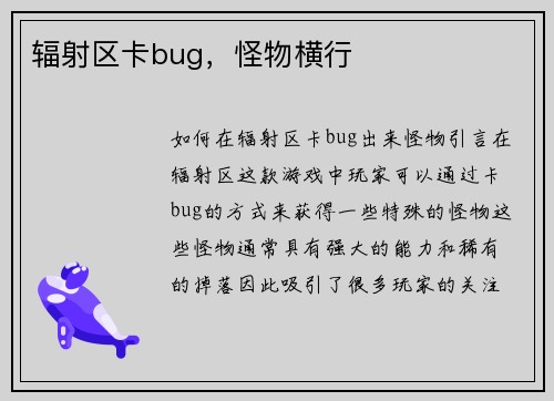 辐射区卡bug，怪物横行