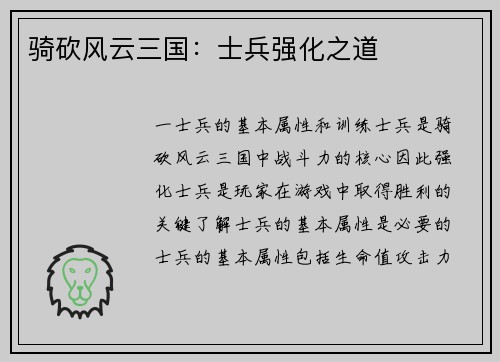 骑砍风云三国：士兵强化之道