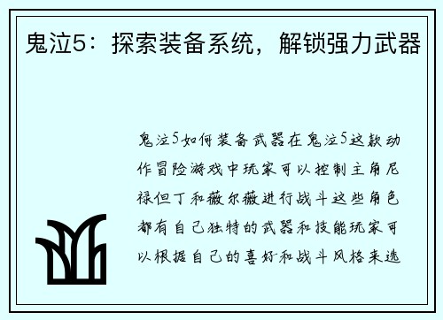 鬼泣5：探索装备系统，解锁强力武器