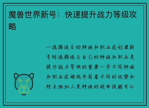 魔兽世界新号：快速提升战力等级攻略