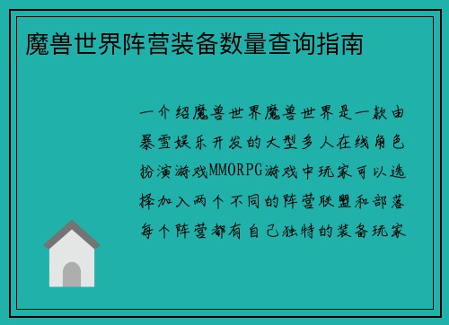 魔兽世界阵营装备数量查询指南