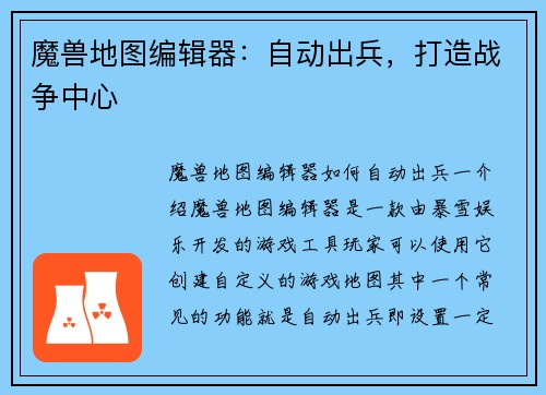 魔兽地图编辑器：自动出兵，打造战争中心