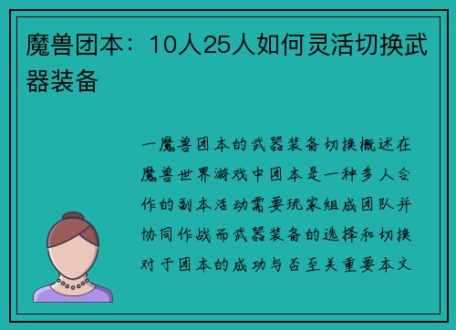 魔兽团本：10人25人如何灵活切换武器装备