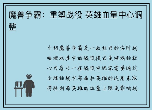 魔兽争霸：重塑战役 英雄血量中心调整