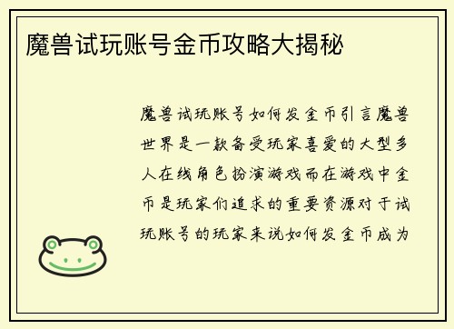 魔兽试玩账号金币攻略大揭秘